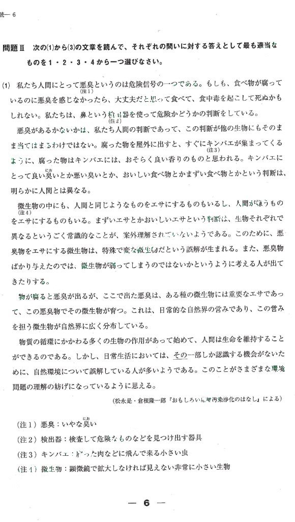 2007年日语能力考一级真题读解部分02