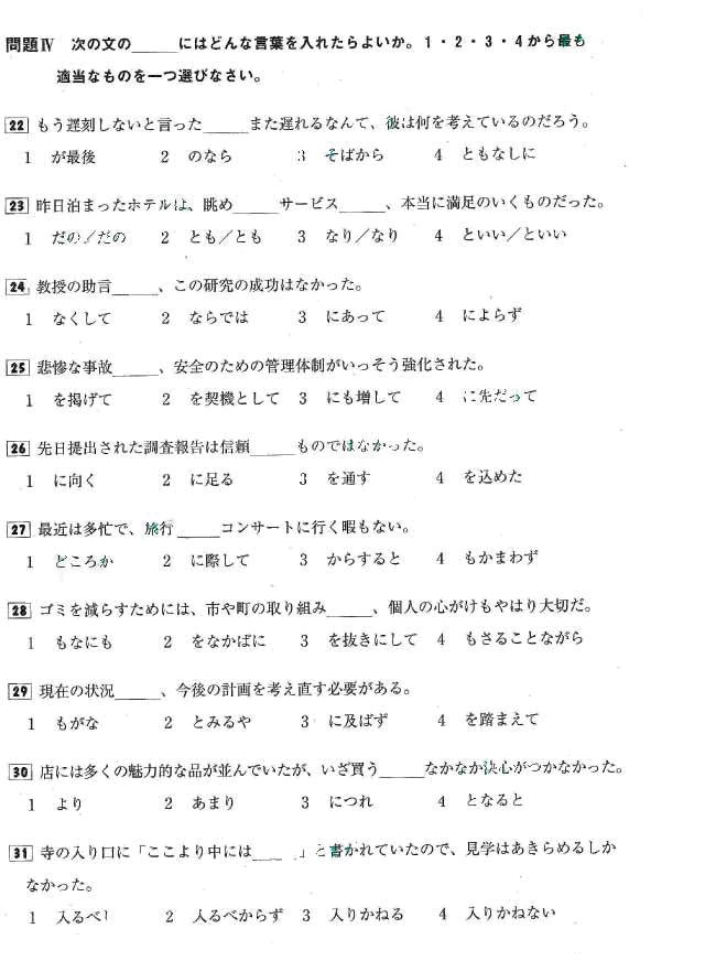 2007年日语能力考一级真题文法部分01
