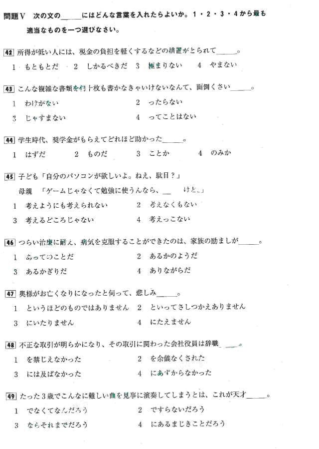 2007年日语能力考一级真题文法部分02