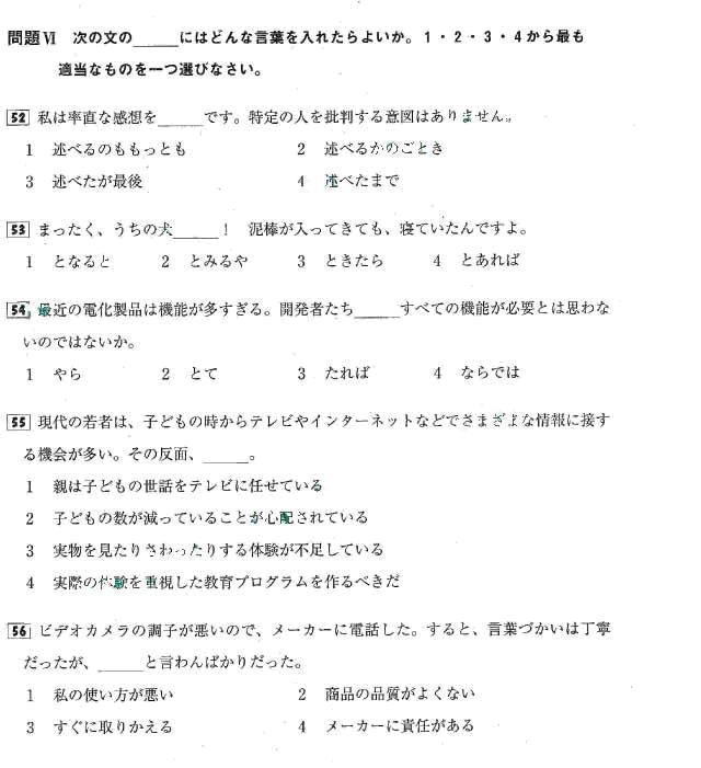 2007年日语能力考一级真题文法部分02