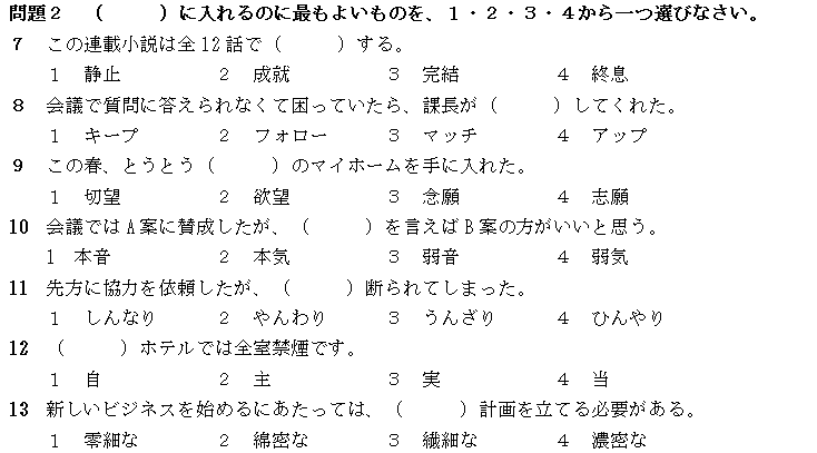 2010年7月日语能力考一级真题文字部分01