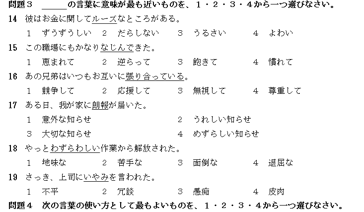 2010年7月日语能力考一级真题文字部分01
