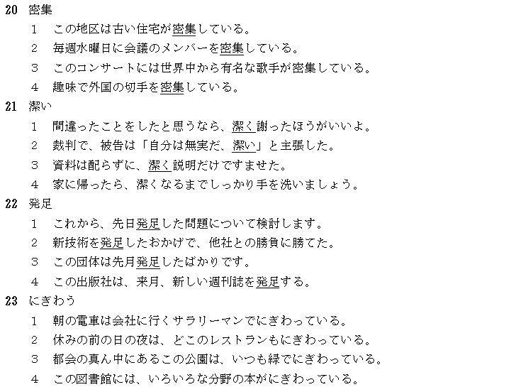 2010年7月日语能力考一级真题文字部分01