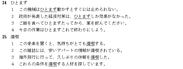 2010年7月日语能力考一级真题文字部分01