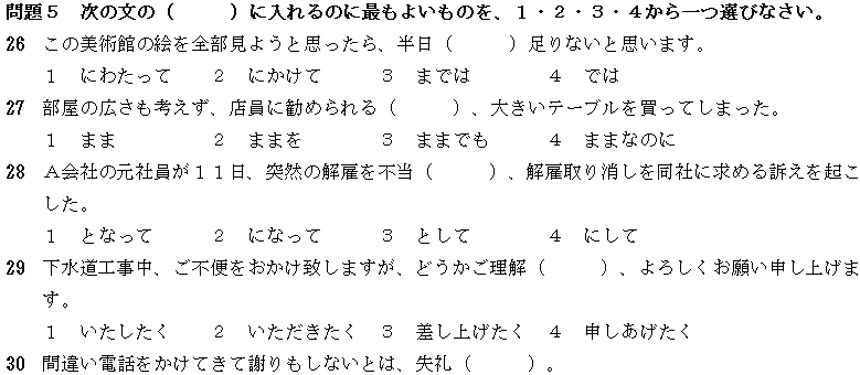 2010年7月日语能力考一级真题文字部分02