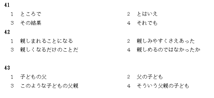 2010年7月日语能力考一级真题读解部分01