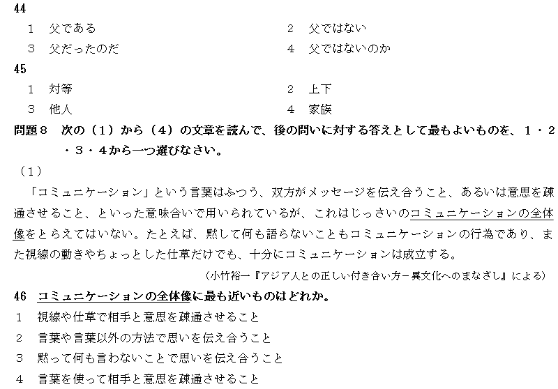 2010年7月日语能力考一级真题读解部分01