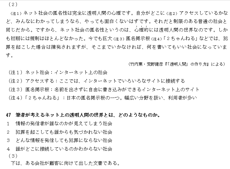2010年7月日语能力考一级真题读解部分01