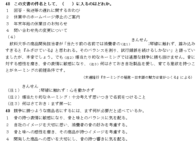 2010年7月日语能力考一级真题读解部分01