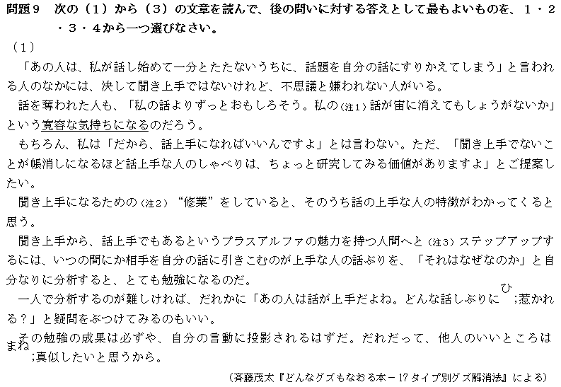 2010年7月日语能力考一级真题读解部分01