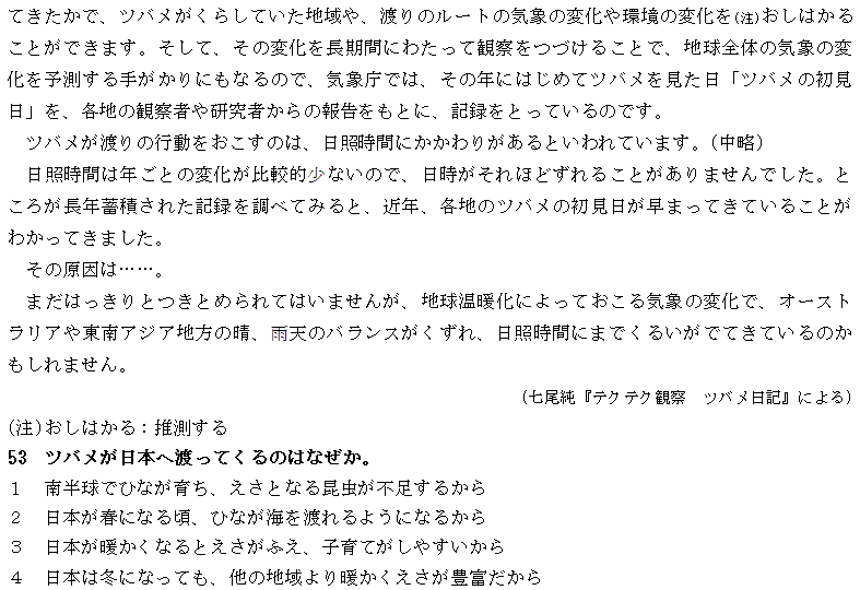 2010年7月日语能力考一级真题读解部分01