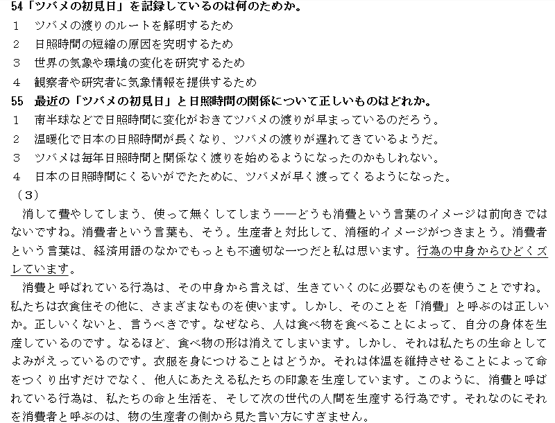 2010年7月日语能力考一级真题读解部分01