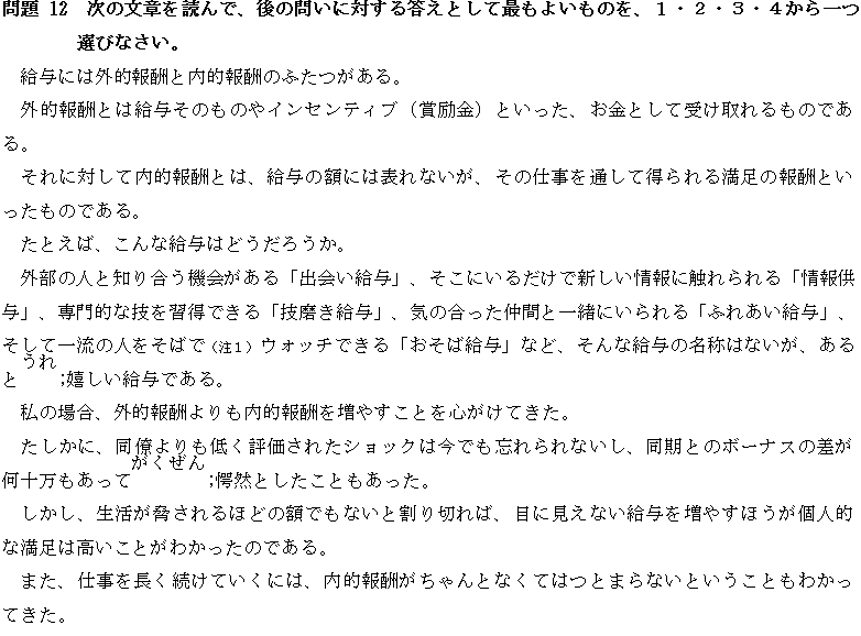 2010年7月日语能力考一级真题读解部分03