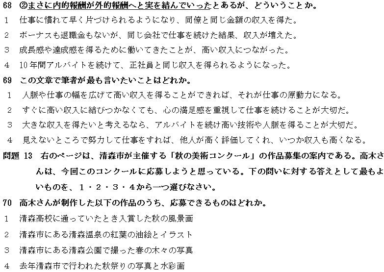 2010年7月日语能力考一级真题读解部分03
