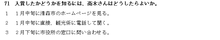 2010年7月日语能力考一级真题读解部分03