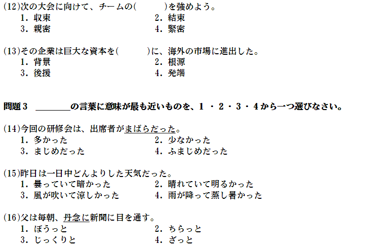 2010年12月日语能力考一级真题文字部分