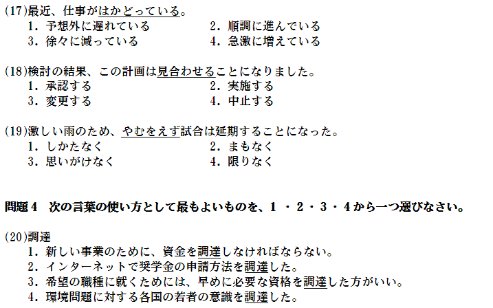 2010年12月日语能力考一级真题文字部分