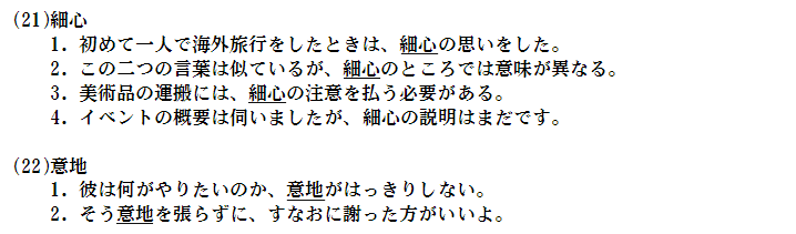 2010年12月日语能力考一级真题文字部分