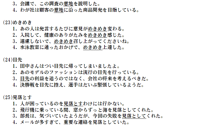 2010年12月日语能力考一级真题文字部分