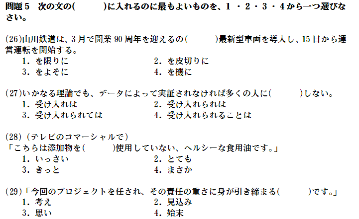 2010年12月日语能力考一级真题文法部分
