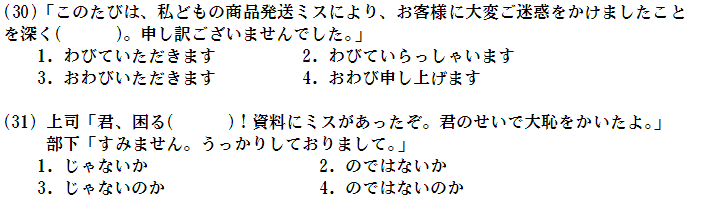 2010年12月日语能力考一级真题文法部分