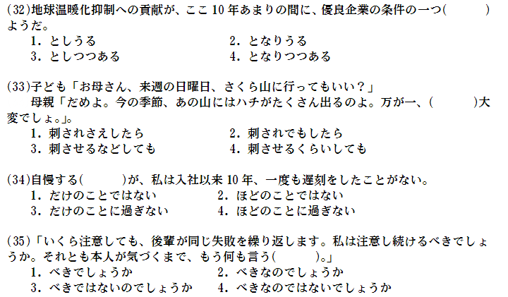 2010年12月日语能力考一级真题文法部分