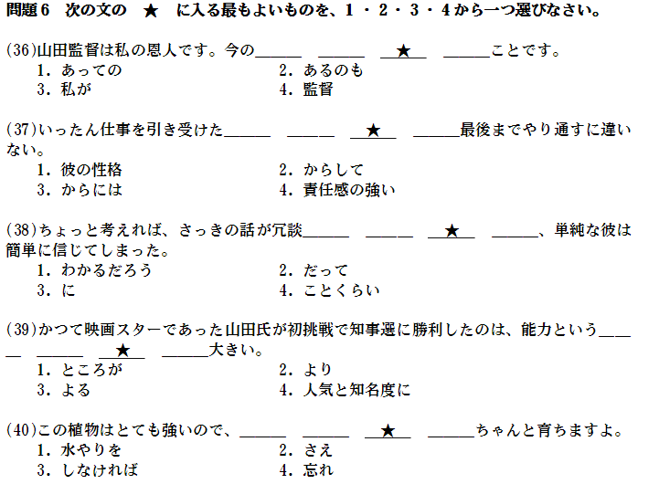 2010年12月日语能力考一级真题文法部分
