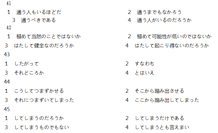 2010年12月日语能力考一级真题读解部分01