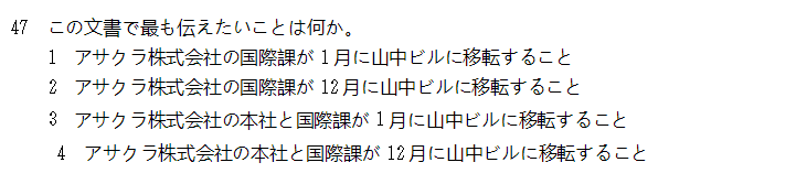 2010年12月日语能力考一级真题读解部分01