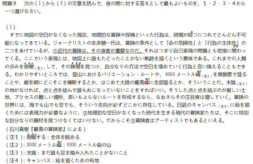 2010年12月日语能力考一级真题读解部分02