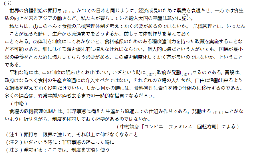 2010年12月日语能力考一级真题读解部分02