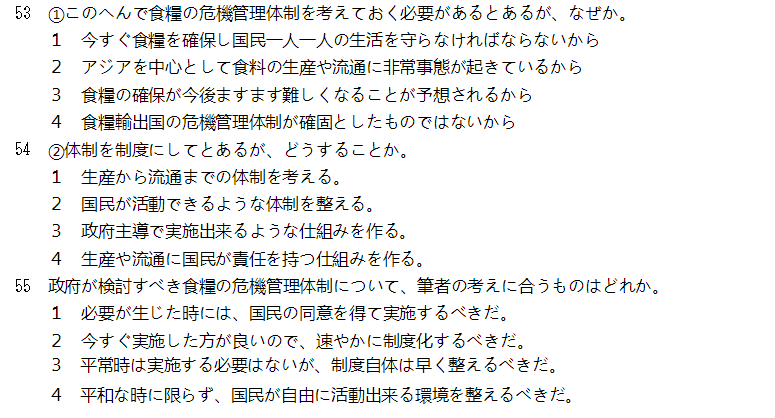 2010年12月日语能力考一级真题读解部分02