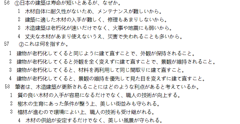 2010年12月日语能力考一级真题读解部分02
