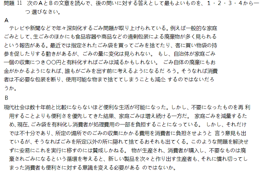 2010年12月日语能力考一级真题读解部分03