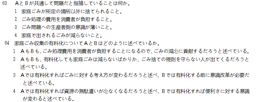 2010年12月日语能力考一级真题读解部分03