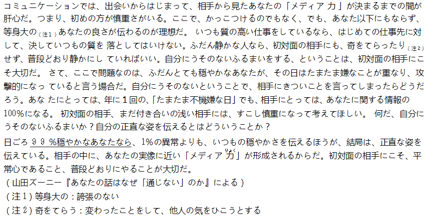 2010年12月日语能力考一级真题读解部分04