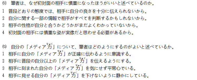 2010年12月日语能力考一级真题读解部分04