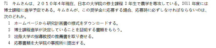 2010年12月日语能力考一级真题读解部分04