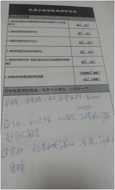 托福小班教学心得