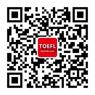 前程百利托福微信