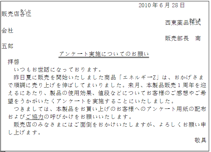 2010年7月日语能力考二级真题读解部分01