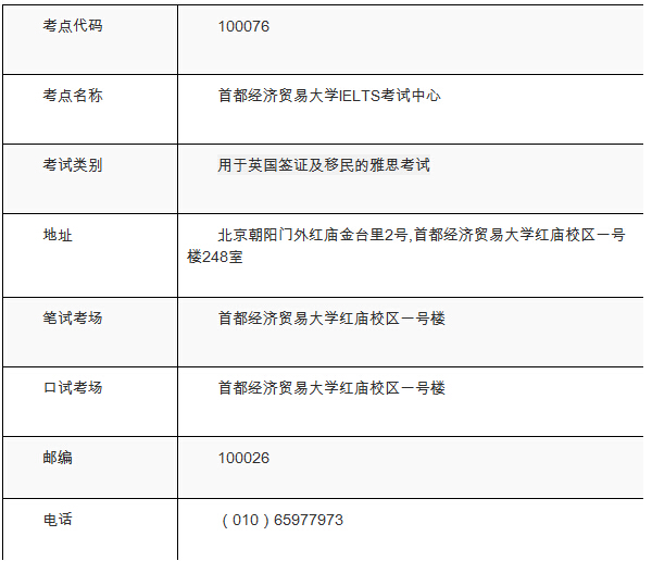 用于英国签证及移民的雅思考试新增考场的通知 用于英国签证及移民的雅思考试新增考场的通知