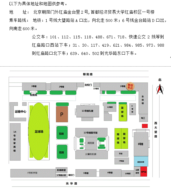 2015年8月8日北京语言大学雅思口语安排通知
