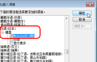 在Windows 7中添加日语输入法