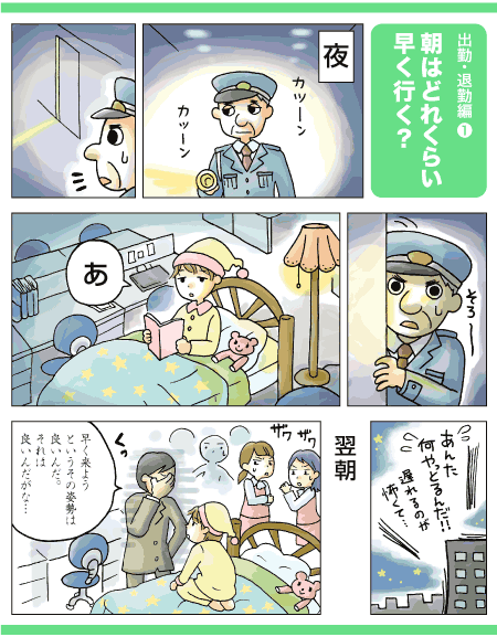 走近日企:职场礼仪该如何把握上班时间 走近日企:职场礼仪该如何把握上班时间