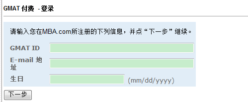 2016GMAT考试改期流程 2016GMAT考试改期流程