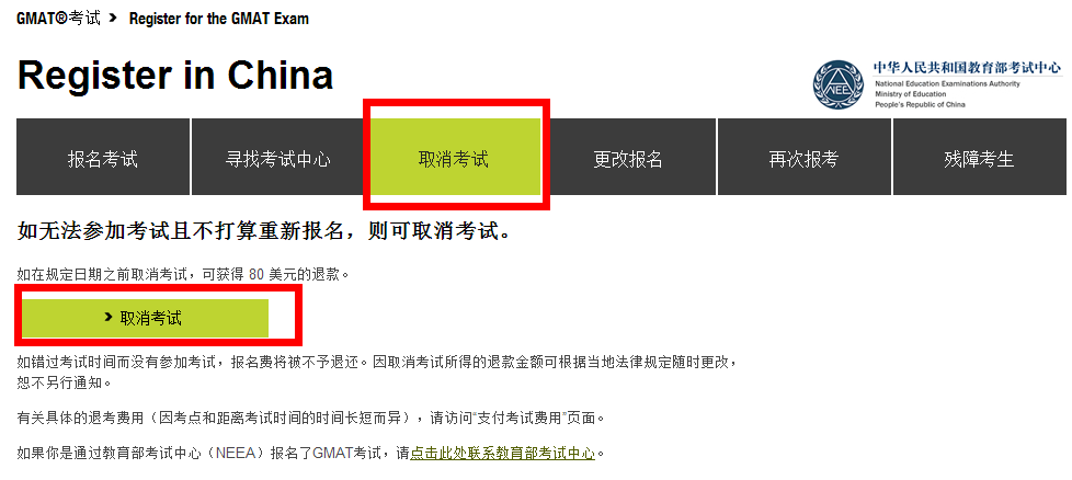 2016GMAT考试退考流程