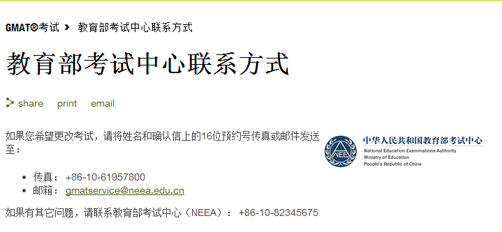 2016GMAT考试退考流程