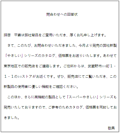 日语商务写作：答复函如何写