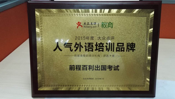 年度人气外语培训品牌
